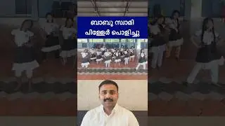 The boys hung Babuswami 😍 Dance Performance Babuswami | Troll Malayalam 😁 #shorts #reels