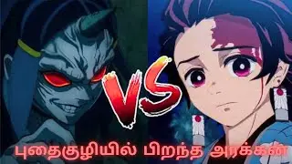 Demon Slayer Season 1 Episode 7 Story in Tamil | Anime Ponnu Voice Tamil