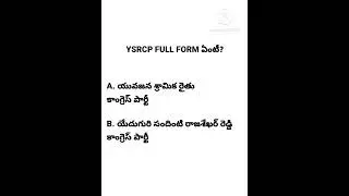 YSR కాంగ్రెస్ పార్టీ full form #shorts #ysrcp #fullform #andhrapradesh #election #subscribe