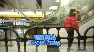 深圳地鐵11號線1149列車行走片段 福田至紅嶺南