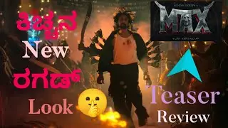 Max teaser review in kannada | kichcha sudeep| ciniNCcreation