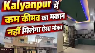 900 Sqft Luxury मकान | 22 Ft Road | Prime Kalyanpur | Best Deal 2026