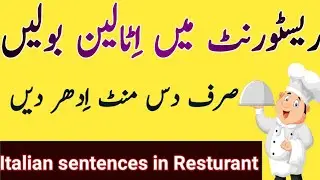 How to learn italian sentences for Restaurant in urdu|italian sentences with italian Restaturant|