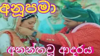 අනූපමා අනන්තවූ ආදරය ඉදිරියට.  Anupama ananthau adaraya idiriyata