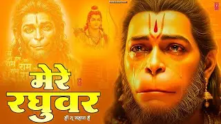 मेरे रघुवर तू ही सहारा है - RJ Shivam - Mere Raghuvar Tu Hi Sahara Hai - New Ram Bhajan 2026