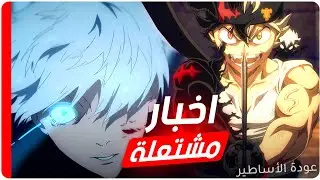عاجل 😱! مفاجآت أنمي ستصدمك !! اخبار الأنمي Jump Festa 2025