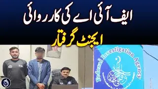 FIA action, agent arrested - Aaj News