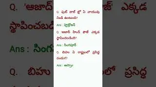 imp gk bits in telugu ##p119