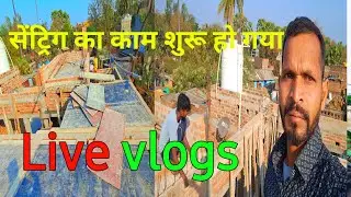 सेंट्रिग का काम शुरू हो गया is  live