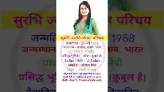 Surbhi Jyoti ka jivan parichay #biography #bollywood #actress #biography_in_hindi