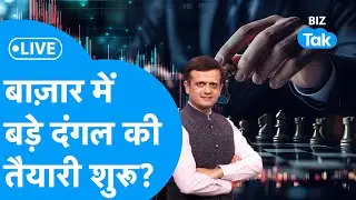 Share Market LIVE : Share Bazaar में बड़े दंगल की तैयारी शुरू? | BIZ Bazaar Final Bet | BIZ Tak