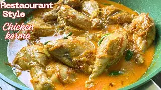 রেস্টুরেন্ট বা হোটেল স্টাইলে সেরা স্বাদের চিকেন কোরমা রেসিপি ।Chicken Korma Recipe Bangla