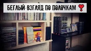 💥 Беглый взгляд по полочкам ❣ Часть ретро коллекции и техники !