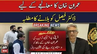Imran Khan demands access to meet his personal physician