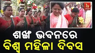 BJD Celebrates International Women's Day 2025 At Sankha Bhawan | BJD Women Leaders Dancing | Watch