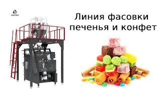 Фасовка печенья и упаковка конфет | The process of packing cookies and candy packaging.