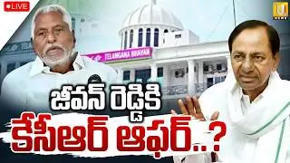 Jeevan Reddy To Join BRS? 🔴LIVE : బీఆర్ఎస్ లోకి జీవన్ రెడ్డి.? | KRC | ITS UTV News
