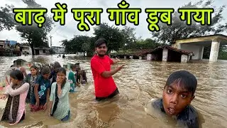 बाढ़ में पूरा गाँव डूब गया 💦😱shivnath nadi Rajnandgaon || murlisahuvlogs