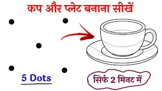 कप और प्लेट का चित्र बनाना सीखें || Cup Plate Drawing || Cup Plate Kaise Banaen || Cup Plate ☕