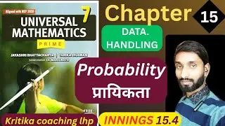 INNINGS 15.4 Class 7 Maths Universal Mathematics Prime Probability 