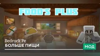 Обзор мода Больше Пищи/Foods Plus | Minecraft