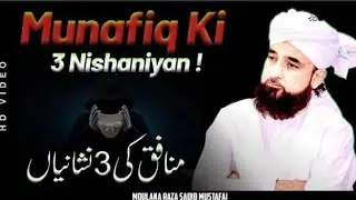 Munafiq Ki 3 Nishanian ! || By Molana Raza Saqib Mustafai