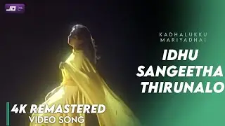 Idhu Sangeetha Thirunalo Video song 4K Official HD Remaster | Vijay | Shalini #KadhalukkuMariyadhai