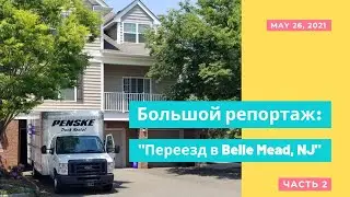 US Notes. Part 1175: Большой репортаж: 