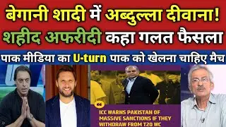 Pakistan U-turn! Shahid Afridi Angry Why Pakistan Boycotts India Match | Pak Reacts LIVE |