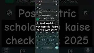Post matric scholarship kaise check kare l how to check post matric scholarship #2025 #scholarship