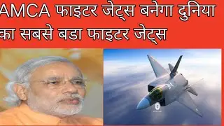 amca fighter jet latest news👍👍👍👍