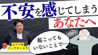 【必見】気持ちが不安で仕方がない時に心がフッと軽くなる言葉【メンタル】