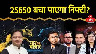 Stock Market LIVE : Engineers India, Bharat Forge, HAL, Birlasoft, Infosys Share में क्या करें?