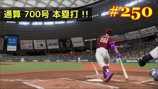 Pro-Baseball Spirits 2024-2025　Star Player　#250　⚾️　いっぺい物語　プロ野球 編　第２５０話　⚾️　楽天イーグルス・捕手　プロスピ・スタープレイヤー