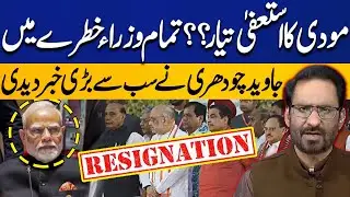 Modi&rsquo;s Resignation Ready?| Entire Cabinet in Danger | Javed Chaudhry&rsquo;s Explosive Report | Capital TV