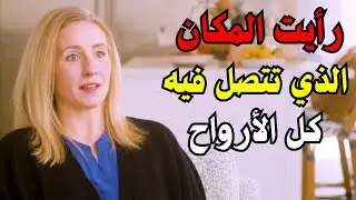 تجربة اقتراب من الموت | لم أعد أخاف الموت