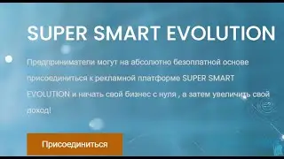 Super Smart Evolution promote your sites and get token SSE