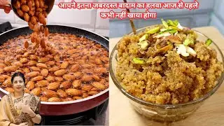 ये बादाम का हलवा एक बार बनाना तो बनता है | Badam ka Halwa Recipe| Nitus Kitchen 