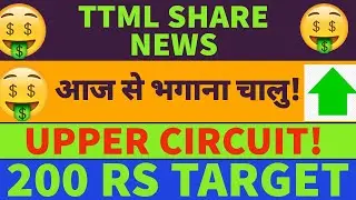 Ttml share latest news🔥🔥TTML share targets🤑🤑 Ttml stock hits UPPER CIRCUIT🤑🤑 VOLUME BUZZES!!