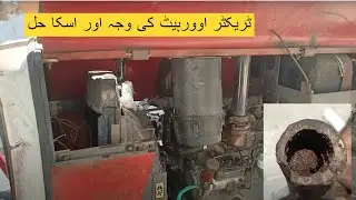 Tractor Overheating Diagnosis and Solution