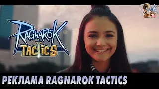 Ragnarok Tactics