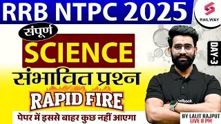 RRB NTPC Science Marathon Class 2025 | NTPC Science Previous Year Question | RRB NTPC 2025 Science