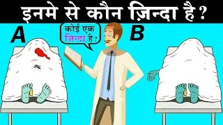 Paheliyan in hindi with answer | Brain boosters Paheliyan | Riddles with answers