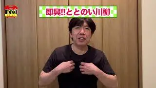 即興！なぞかけ川柳（はつうり）ととのい一句！ #毎日投稿