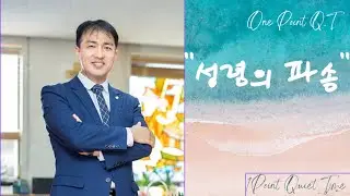 “성령의 파송”(사도행전13장2-3절)-원포인트 묵상