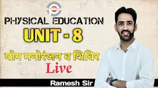 Physical Education: UNIT -8 l योग मनोरंजन व शिविर | By Ramesh Sir l | Rajasthan PTI Exam Preparation