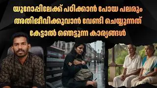 മക്കളെ വിദേശത്തേക്ക് പഠിക്കാൻ വിടുന്നതിനു മുൻപ് Reality of Indian Students Abroad
