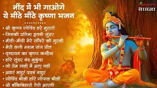 श्री कृष्ण गोविंद हरे मुरारी 🙏 | Beautiful Krishna Bhajan | Bhakti Song