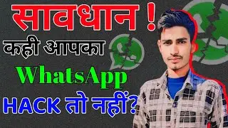 whatsapp hack h ya nahi kaise pata kare new version ।। whatsapp hack hai ya nahi kaise pata kare