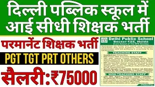 DPS | Vidya Mandir Other Reputed Private Schools Teachers Recruitment 2025|7th Pay +DA+PF+Gratuity 